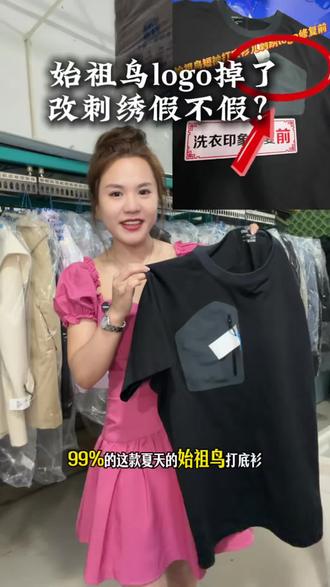 始祖鸟logo掉色改刺绣假不假? #始祖鸟 #始祖鸟logo修复 #始祖鸟logo刺绣 #始祖鸟logo