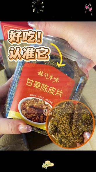 潮汕正宗甘草陈皮 九制风味越嚼越有味 400g 罐装大容量,地道广东潮汕特产。古法九制工艺炮制,陈皮肉质厚实,甘草清香交织果香,酸甜回甘,日常解馋、泡水食用都适宜。#甘草陈皮 #潮汕特产 #九制陈皮 #即食陈皮 #蜜饯果干 #休闲小零食