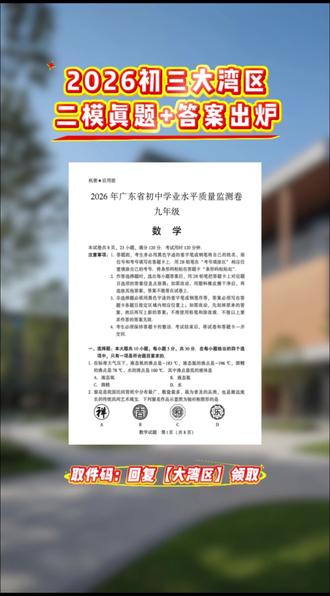2026初三大湾区二模真题+答案出炉! 你觉得语文作文难度怎么样?#大湾区二模 #中山 #二模 #中山初三