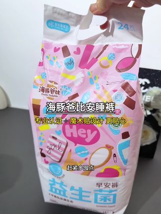 天啊!19.9到手一大包整整24条日安裤!魔术贴设计,穿脱方便#怎么睡都不怕 #大姨妈神器 #安心裤推荐 #安睡裤