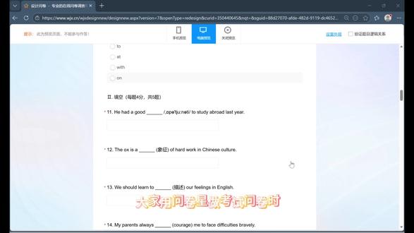 问卷星制作考试问卷,想让每个模块小题题号都从1开始?超简单教程来啦✅
勾选【隐藏系统题号】,取消默认的连续编号,手动输入对应的题号,每个模块独立计数,清晰规整,新手也能快速上手,轻松解决考试问卷排版小难题~
#问卷星 #问卷星使用教程 #问卷星考试 #在线考试 #考试问卷