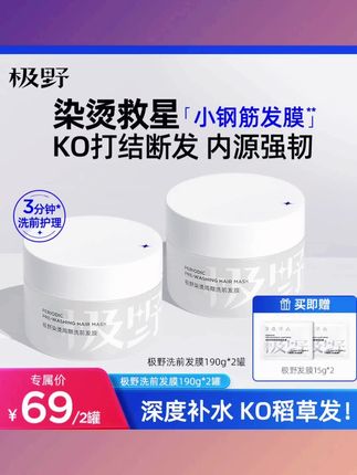 #极野染烫周期#洗前发膜190g#修护受损烫#染改善毛躁ty#发膜推荐