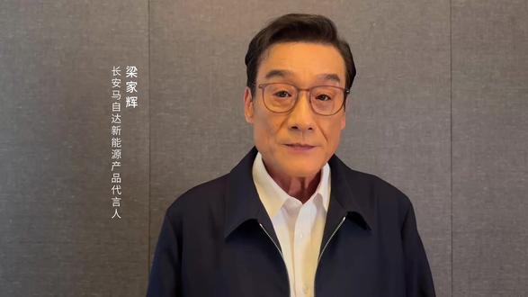 梁家辉站台马自达EZ-60马年版 这下应该不会有人质疑迟到了吧。#梁家辉