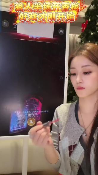 电子榨菜上线#姬佳棋#狼人杀 #狼人杀直播 #玫瑰养成计划 @姬佳棋真诚勇敢又善良 @姬佳棋