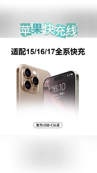 苹果快充线 顺丰适用苹果15/16/17ProMax快充编织充电线原版Type-C数据线正品#原版数据线 #TypeC接口 #苹果快充体验 #苹果快充推荐 #苹果17ProMax