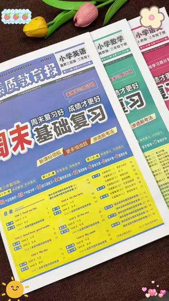 2026春冀教版周末基础复习1-6年级语数英下册同步周末单元测试卷#冀教版测试卷 #16年级学习 #语数英同步 #周末复习 #学习资料