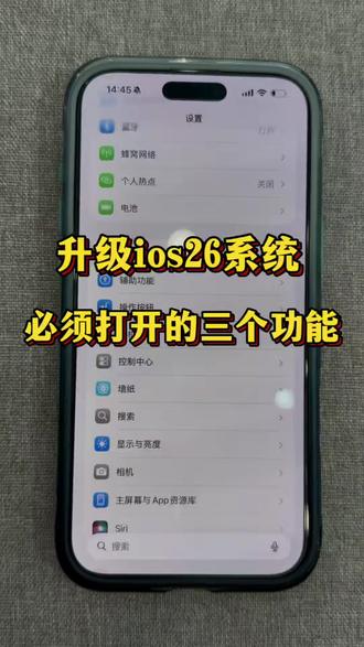 苹果用户升级了ios26系统后必须要设置的三个功能#苹果用户必看 #ios26系统 #南昌手机数码 #南昌八戒数码 #苹果手机