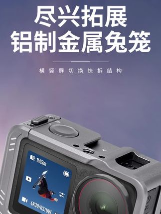 米丢适用大疆action5pro金属快拆兔笼action4支架快拆底座vlog#好物推荐 #大疆运动相机兔笼 #数码配件 #运动相机配件 #相机兔笼