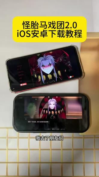 《小杰大全》怪胎马戏团2.0下载教程,怪胎马戏团2.0安装教程,怪诞马戏团2.0怎么下载#怪胎马戏团 #怪胎马戏团2 #怪胎马戏团更 #thefreakcircus 游戏下载教程