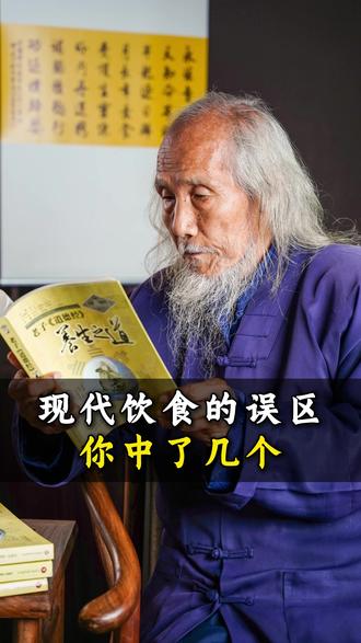 现代饮食的误区,你中了几个#苏华仁#科普#健康#认知