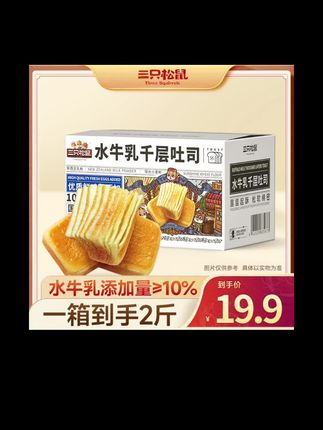 #三只松鼠 #水牛乳千层吐司 #好吃到停不下来 #早餐吃什么 #超便宜超划算@抖音 @抖音小助手
