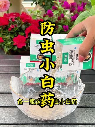 只要你养花,家里一定要备上一瓶这个#防虫颗粒小白药 每个花盆撒上一些,轻松解决各种虫害问题#养护小知识 #病虫害防治 #花卉绿植