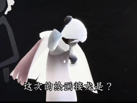 光遇绘画接龙 新一期绘画接龙,绘画接龙之花环
#光遇 #绘画接龙第一期 #画师尽力了 #同人创作日常