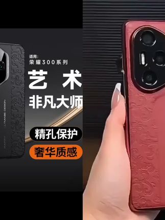 云龙纹手机壳适用荣耀300Pro高端奢华创意新款300ultra防摔保护套#荣耀300pro #防摔手机壳#高级感#手机壳推荐