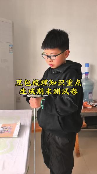 🆘救了命了,这才是小学生期末复习正确的打开方式,重点知识点全梳理,这下期末考试稳了
#豆包ai #豆包打电话 #豆包生成试卷 #期末考试 #真实生活分享计划