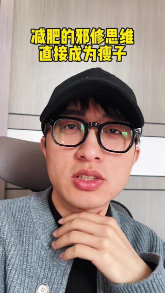 不要自律,不要自律
#减肥 #运动