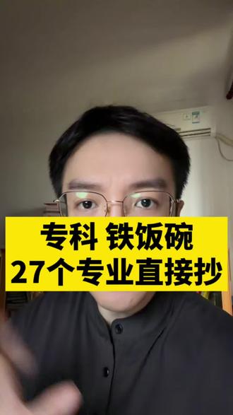 200到500分家长注意! 只要选对专业,孩子毕业就进大企业,收入远超普通白领#专科 #高考志愿填报 #家长必读 #升学规划