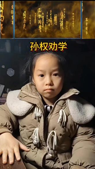 文言文背诵:孙权劝学
#文言文背诵 #孙权劝学 #古诗词朗诵