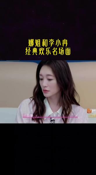 谢娜和李小冉经典逗乐名场面