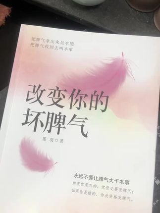 改变你的坏脾气,脾气没了,福气就来了#治愈#情绪#心态好一切都好#智慧人生