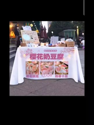 樱花奶豆腐桌布摆摊广告海报小吃车布夜市招牌装饰背景布挂毯台布#好物推荐🔥 #残疾人创业 #樱花奶豆腐桌布摆摊广告海报小吃车布夜市招牌装饰背景布挂毯台布