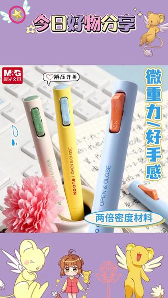 【解压开关中性笔】晨光双珠子弹头低重心学生速干0.5刷题笔黑色#学生文具 #速干中性笔 #解压文具 #刷题必备 #晨光笔