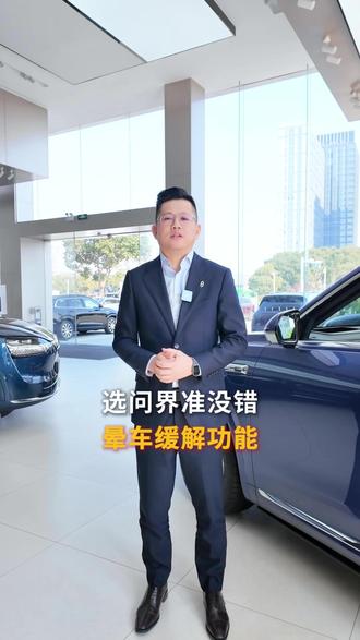 问界实用功能之晕车舒缓功能 容易晕车买什么车?问界晕车舒缓功能,您的最佳购车之选#问界 #问界M9 #问界M8 #问界M7 #缓解晕车