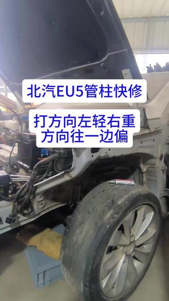 北汽新能源EU5方向管柱维修与置换