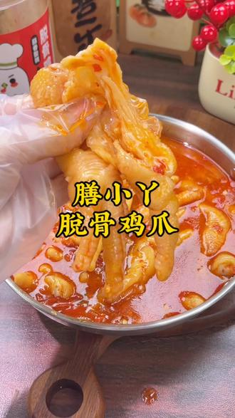 膳小丫脱骨鸡爪太好吃了!根本停不下来!#脱骨鸡爪#好吃#零食@抖音电商作者成长