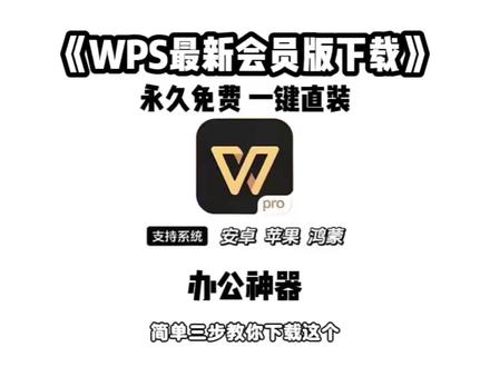 《龙马精选》WPS最新会员版是一站式AI智能办公助手,支持移动和电脑多端协作,全端无广告,帮你高效完成文档智能创作和润色、PPT高效制作#wps #wps会员版 #wps会员版下载 #wps下载教程