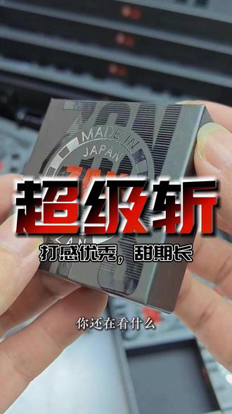 超级皮头超级斩#台球皮头 #超级斩 #皮头