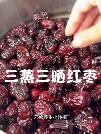 三蒸三晒红枣补气血 大人小孩都爱吃 每天来5粒健康养生#美食制作分享 #好吃到停不下来 #补气血