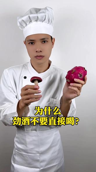 劲酒的几种调试方法#微醺 #劲酒 #微醺时刻 #有点上头