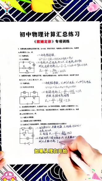 【万唯】物理计算题·不丢分 #学霸秘籍 #寒假学习打卡 #初中物理 #初中物理怎么学