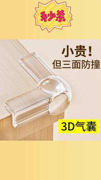 #防撞角 #桌角护角 #家具护角 #软包边 #防磕碰护角 安全防撞角免贴设计桌角护角宝宝防磕碰家具软包边柜子柜角