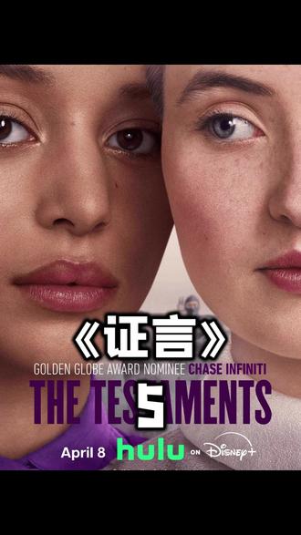 2026麦克·巴克执导最新暗黑神作《证言》,《使女的故事》正统续作,层层拆解宗教洗脑、权贵特权、人性扭曲的底层逻辑,权贵伪装体面,制度驯化人性,看似优雅的贵族女校,实则囚禁灵魂的人间炼狱。#反乌托邦 #惊悚#哀愁灰姑娘剧情解说