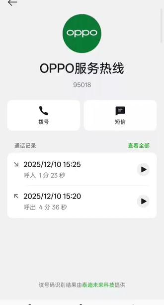 一加客服给的反馈,说实话这个问题不太应该啊#手机 #一加手机 #oppo