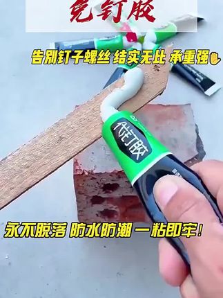 多功能代钉胶家用强力胶墙面新型免钉胶防水防潮万能胶粘金属胶水#免钉胶#免钉胶推荐#万能胶