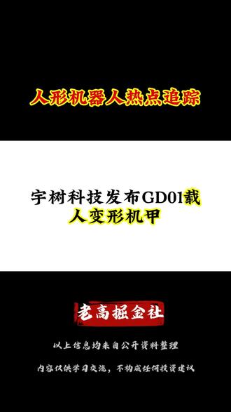 宇树科技上市在即 a股相关企业 #财经 #人形机器人 #机器人 #宇树科技
