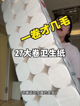 妈呀,大牌子#臻诺 卷纸才这个价!一卷才几毛,一提够用过年了!#超便宜超划算 #干湿两用 #质量杠杠滴
