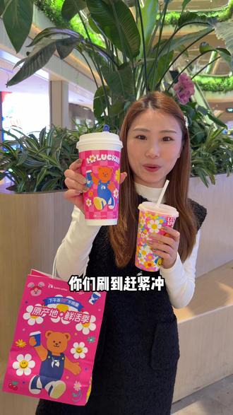 明天都去喝瑞幸一年一度龙井系列!9.9起解锁春日限定#瑞幸联名wigglewiggle#瑞幸原产地鲜活季#苦瓜轻体果蔬茶
#抖音心动大牌日#抖省省春遇好优惠