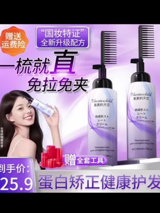 蛋白矫正直发膏免拉免夹家用刘海软化剂柔顺一梳直改善毛躁卷烫发#蛋白矫正 #免拉免夹直发膏 #直发膏 #改善干枯毛躁 #家用直发膏 @DOU+小助手 @DOU+好生意