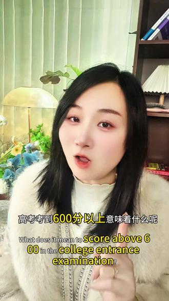 如果高考考上600分,意味着同学你的单科成绩语,数,外这三大主科平均分不能低于120分,理综或者文综的分数至少要在240分以上的水平。
同学你高考如果考上600分以上意味着:
有资格选择全国排名前30的大学。而全国排名前30的大学不是985就是211,考上985、211又意味着同学们在找工作的时候不管去任何企业不因为对学历而受到任何的就业歧视。
985、211的大学生又意味着刚出学校的工资水平要比普通本科高几千块,拥有985、211大学的毕业证也就代表了你拥有在北京,上海,深圳等一线城市的落户资格。
同学们加油! 慧心❤️祝愿同学
以梦为马,书山有路勤为径,学海无涯苦作舟,乘风破浪会有时,直挂云帆济沧海。#高考#高考600分 #985 #211