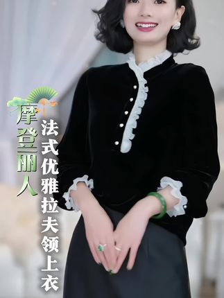 西子/【摩登丽人】法式优雅拉夫领黑色上衣#气质优雅 #美出高级感 #优雅时尚 #精致优雅女装 #优雅精致