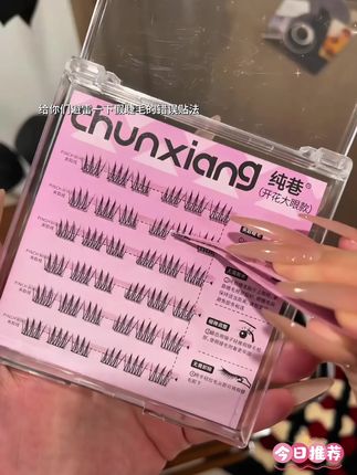 啊啊啊!纯巷这个韩系女团ACE也太绝了!关键你看看现在到手两盒才什么价!#假睫毛 #韩系女团睫毛 #免胶水假睫毛