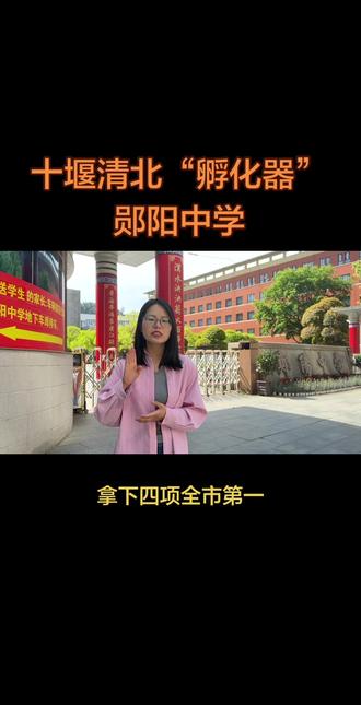 十堰清北“孵化器”- 郧阳中学 #同城精选 #高中#十堰#家长必读 #郧阳中学