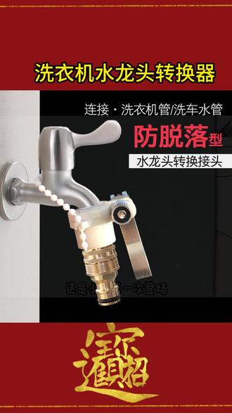 洗衣机水龙头转换器多功能转接头台盆洗车水枪水管多用途转换配件