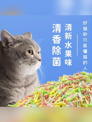 彩虹豆腐猫砂除臭吸水结团猫咪幼猫混合猫沙清仓包邮10斤20斤特价#彩虹豆腐猫砂#除臭猫砂#吸水猫砂#结团猫砂#混合猫砂  彩虹豆腐猫砂除臭吸水结团猫咪幼猫混合猫沙清仓包邮10斤20斤特价