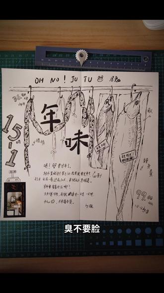 居然这样暗示我要过年了 手绘日记014 15-1=14。。。贴日期的时候才发现序号写错了,还好我数学好问题不大。感觉这个内容和排版都可以当手抄报了。#在拍一种很新的vlog #手绘日记 #手账 #手抄报 #速写