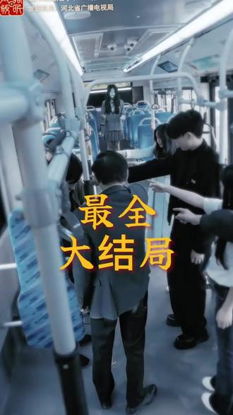 致命108路后续结局 致命108路吴老师播放视频后续
致命108路短剧
致命的108路短剧
致命108路短剧演员有谁
短剧致命108开机仪式
致命108路吴老师
致命公交车短剧
致命108路短剧在线观看
致命108路演员
致命108路公交车真实事件经过
107路公交车诡异事件真相
陈雨乔扮演者短剧108
致命108路短剧剧情解析反转真相
108路公交车短剧
108路短剧
致命72小时短剧
致命108路公交车短剧
致命108路最终结局
致命108短剧开机
致命来电108路
致命108路悬疑点
致命108路简垚真实身份
致命108路简垚与静殊的对话
致命108路简垚演员是谁
致命108路公交车
陈雨乔扮演者资料
#致命108路 #致命108路短剧 #致命108路后续 #好剧推荐